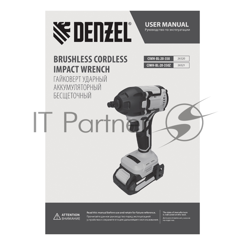 Гайковерт ударный аккумуляторный бесщет. CIWH-BL-20-350, Li-Ion, 20 В// Denzel
