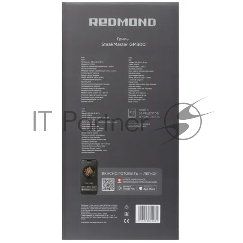 Гриль Redmond GM300 SteakMaster, Серый/металл