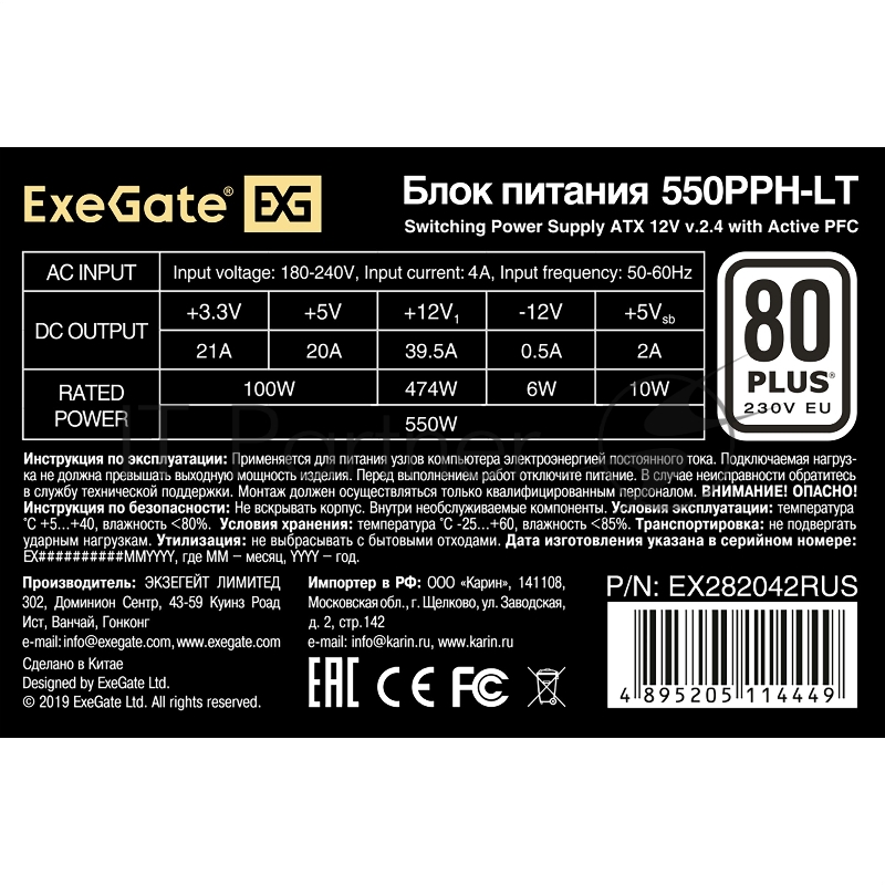Блок питания ExeGate 550PPH-LT-S-OEM (EX282042RUS-OEM-S), 550Вт, 80 PLUS, 120мм, черный