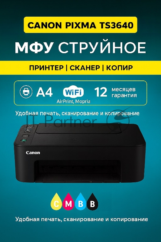 МФУ Canon Pixma TS3640 А4, струйное, цветное, 7.7 стр/мин (ч/б) 4 стр/мин (цвет), 4800х1200dpi, USB/Wi-Fi/Air Print/Mopria (6670C007(AA))