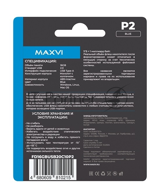 Флеш диск Maxvi P2 16GB USB 2.0 blue, монолит с колпачком, ABS пластик