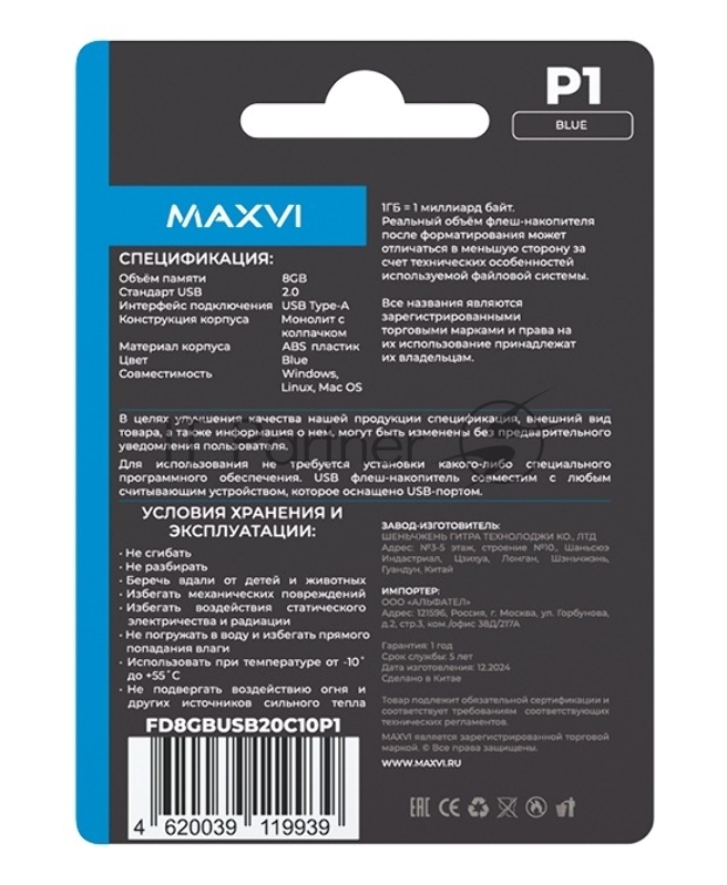 Флеш диск Maxvi 8GB P1 USB 2.0 blue, монолит с колпачком, ABS пластик
