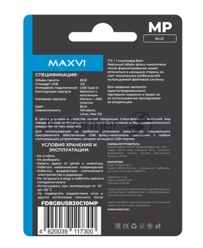 Флеш диск Maxvi MP 8GB USB 2.0 blue, монолит с колпачком, металл + ABS пластик