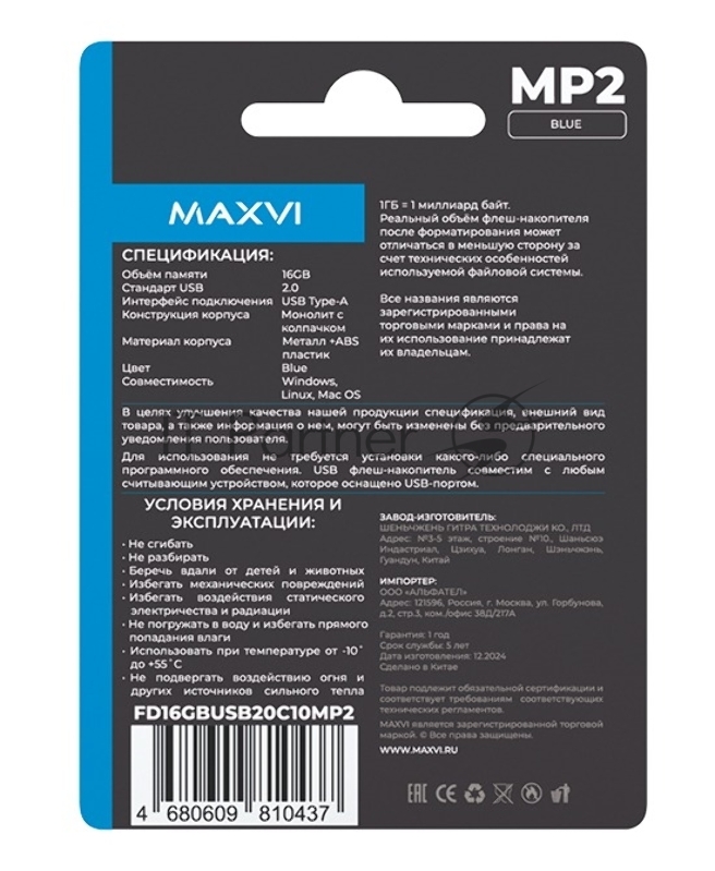 Флеш диск Maxvi MP2 16GB USB 2.0 blue, монолит с колпачком, ABS пластик + металл