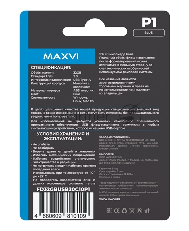 Флеш диск Maxvi P1 32GB USB 2.0 blue, монолит с колпачком, ABS пластик