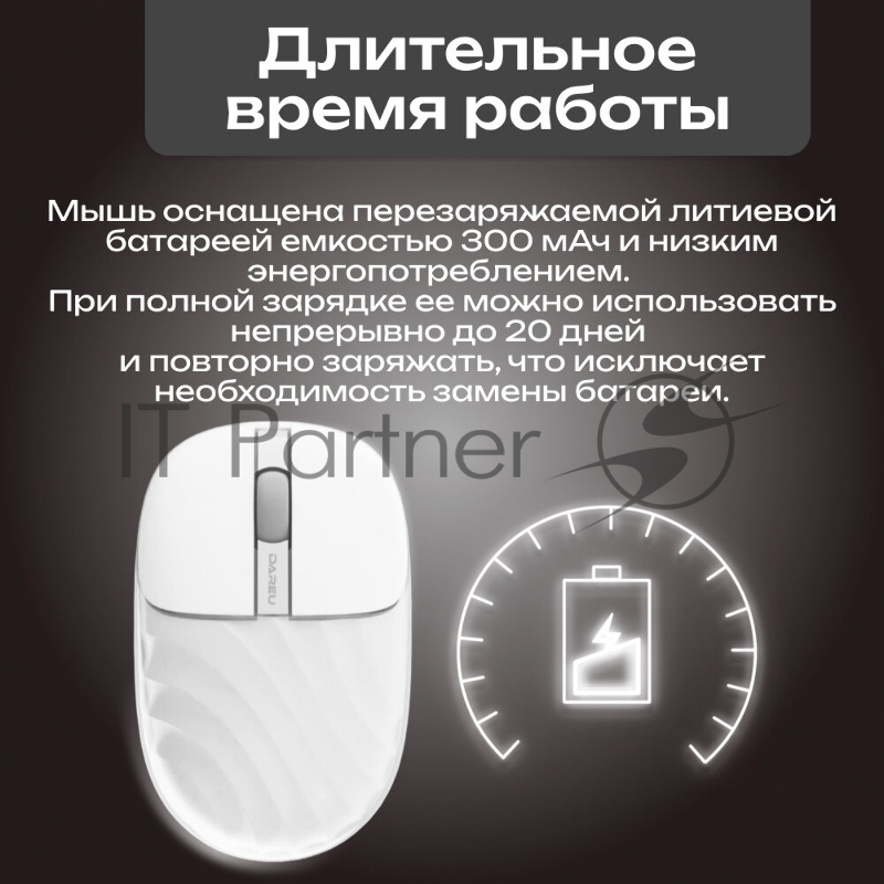 Мышь беспроводная Dareu LM135D белый