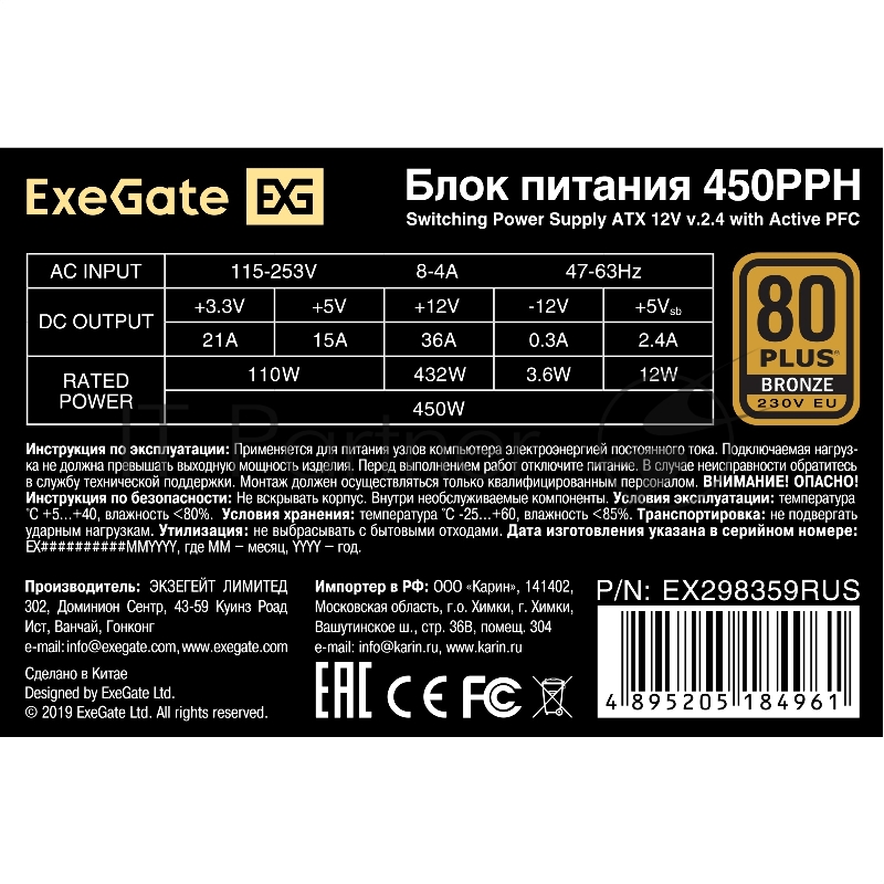 Блок питания 450W ExeGate 80 PLUS® Bronze 450PPH-S (ATX, APFC, SC, КПД 88% (80 PLUS Bronze), 12cm fan, 24pin, (4+4)pin, 2xPCI-E, 3xSATA, 3xIDE, кабель 220V 1,8м с защитой от выдергивания, black, Color Box)