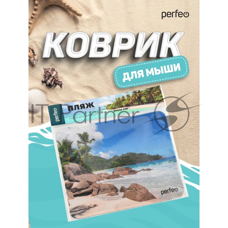 Коврик для мыши PERFEO (PF_D0691) Пляж