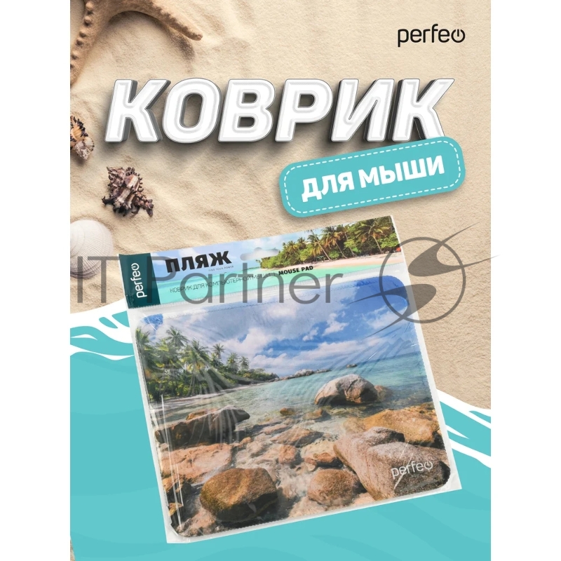 Коврик для мыши PERFEO (PF_D0690) Пляж