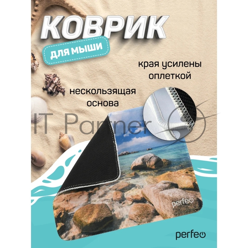 Коврик для мыши PERFEO (PF_D0690) Пляж