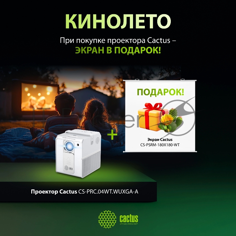 Проектор Cactus CS-PRC.04WT.Full HD-A + Экран CS-PSRM-180X180-WT LCD (1920x1080) 1000:1 ресурс лампы:50000часов 1xUSB typeA 1xHDMI 1.35кг