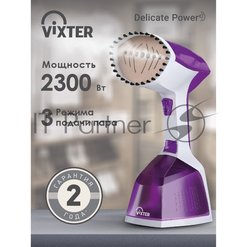 Отпариватель ручной VIXTER GSH-2300 белый/фиолетовый