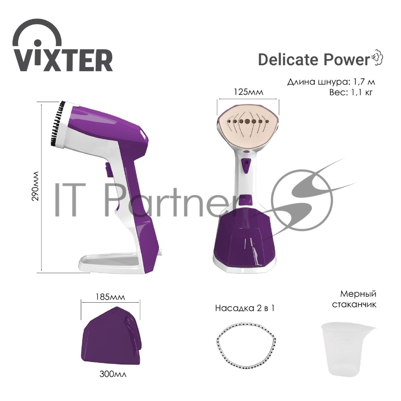 Отпариватель ручной VIXTER GSH-2300 белый/фиолетовый