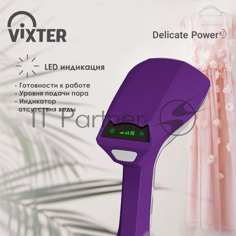 Отпариватель ручной VIXTER GSH-2300 белый/фиолетовый