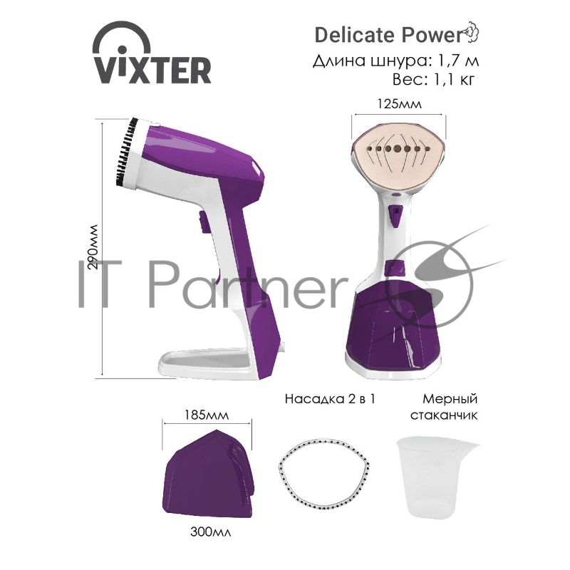 Отпариватель ручной VIXTER GSH-2300 белый/фиолетовый