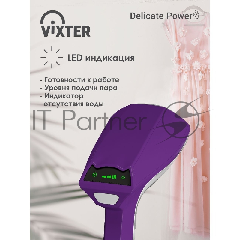 Отпариватель ручной VIXTER GSH-2300 белый/фиолетовый