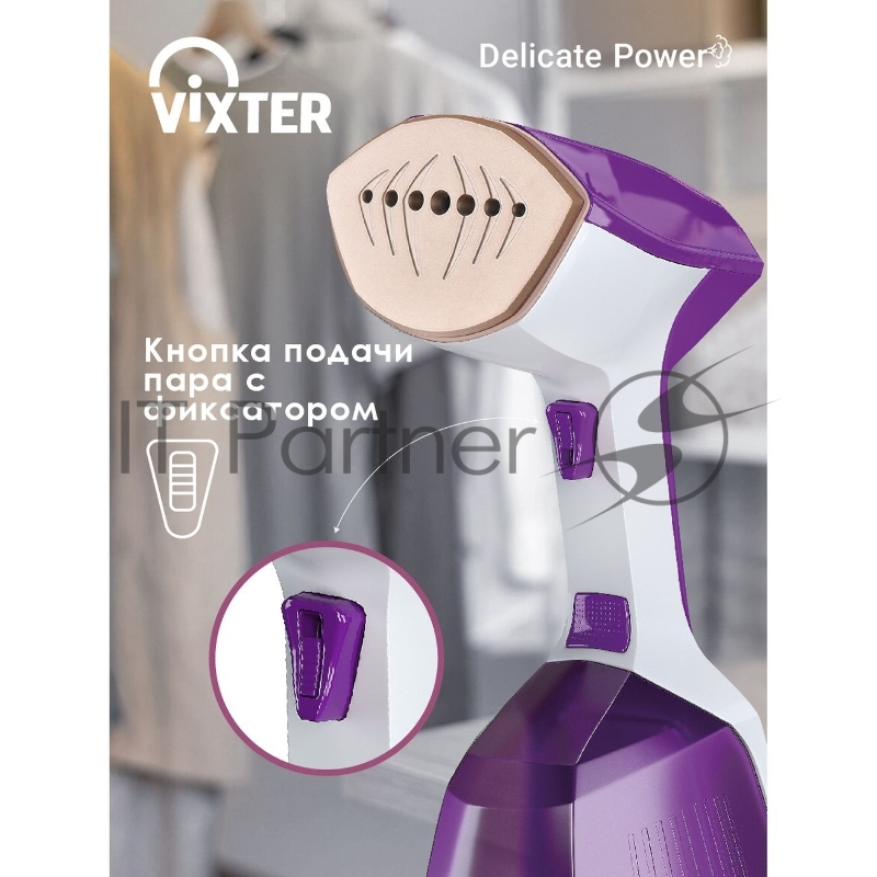 Отпариватель ручной VIXTER GSH-2300 белый/фиолетовый