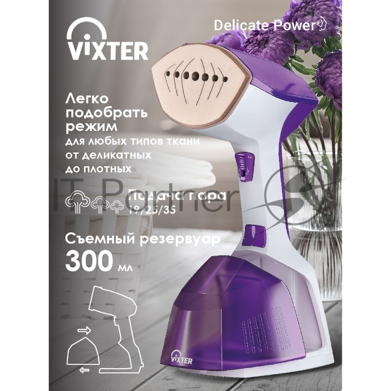 Отпариватель ручной VIXTER GSH-2300 белый/фиолетовый