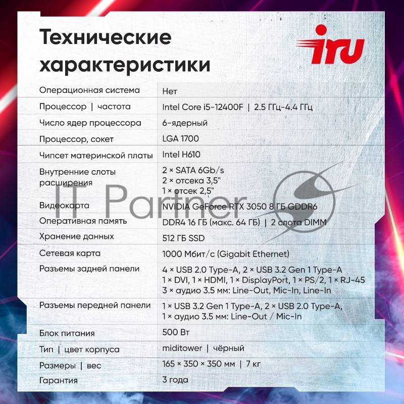 ПК IRU Tactio 310H6SEA MT i5 12400F (2.5) 16Gb SSD512Gb RTX3050 8Gb FreeDOS GbitEth 500W черный (2111269)
