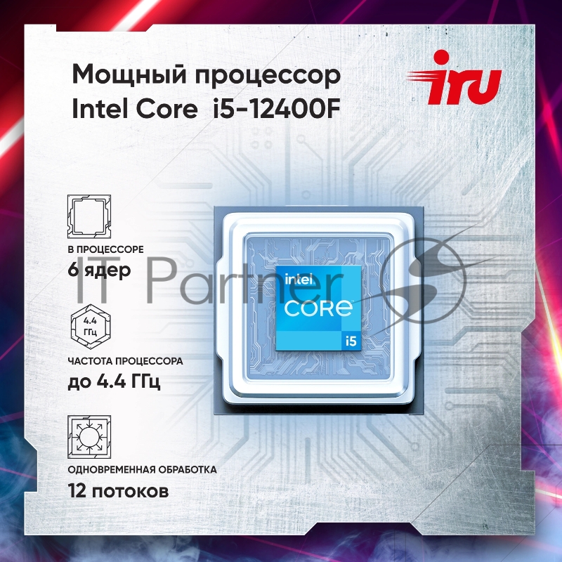 ПК IRU Tactio 310H6SEA MT i5 12400F (2.5) 16Gb SSD512Gb RTX3050 8Gb FreeDOS GbitEth 500W черный (2111269)