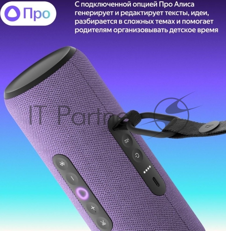 Умная портативная колонка Яндекс Станция Стрит с Алисой, модель YNDX-00030VIO (фиолетовый)