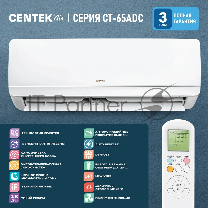 Сплит-система Centek ADC CT-65ADC18 белый