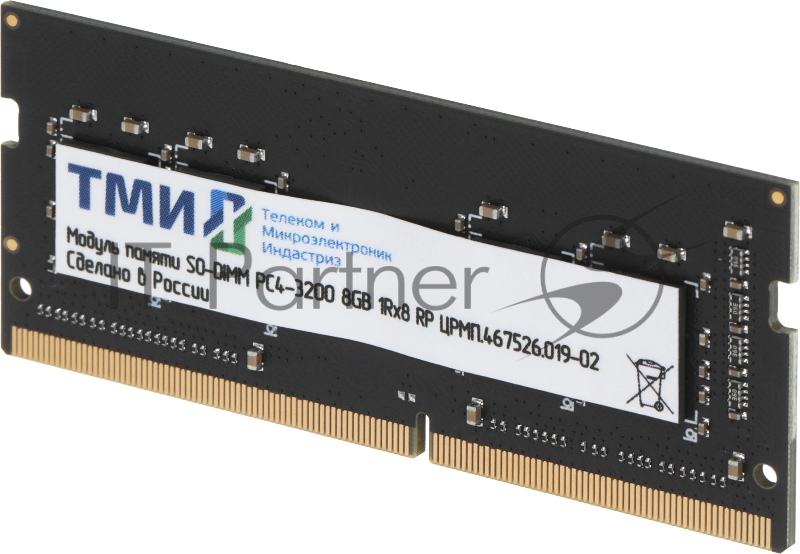 Оперативная память ТМИ SO-DIMM 8ГБ DDR4-3200 (PC4-25600), 1024x8, C22, 1,2V consumer memory, МПТ 33 балла