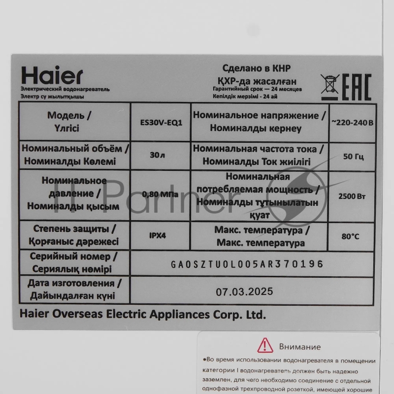 Накопительный водонагреватель Haier ES30V-EQ1