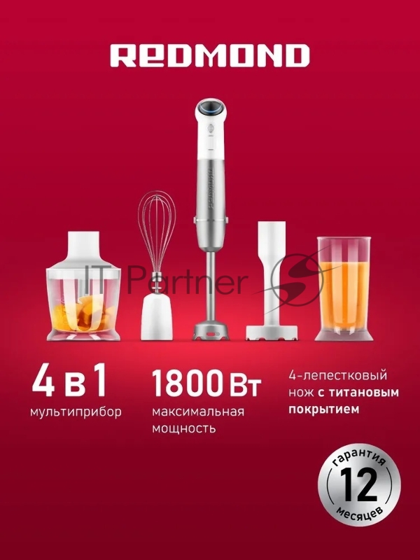 Блендер погружной Redmond BH421 1800Вт белый