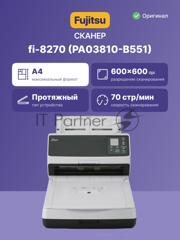 Сканер уровня рабочей группы Fujitsu scanner fi-8270, 70 стр/мин, 140 изобр/мин, А4, двустороннее устройство АПД и планшетный блок, USB 3.2, светодиодная подсветка.