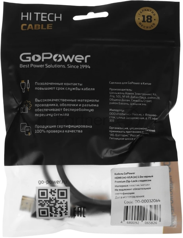 Кабель GoPower HDMI (m)-VGA (m) 1м черный Premium Zip-Lock c подвесом (1/200)
