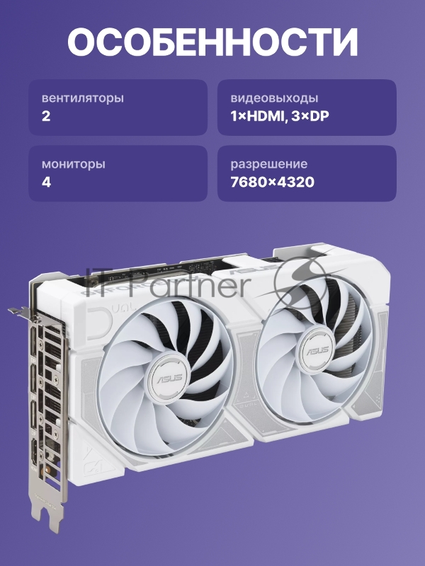 Видеокарта ASUS DUAL-RTX5060TI-O8G-WHITE