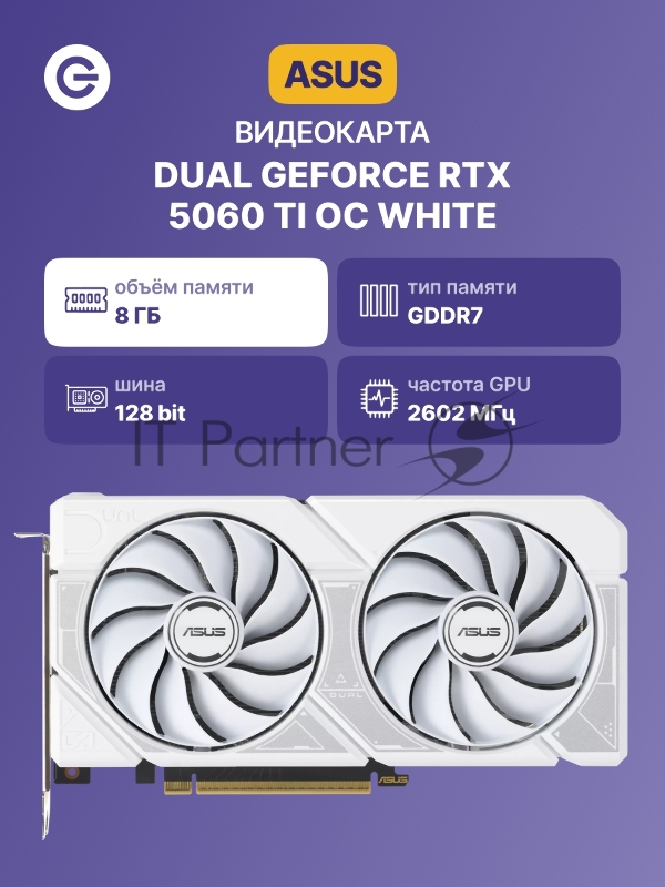 Видеокарта ASUS DUAL-RTX5060TI-O8G-WHITE