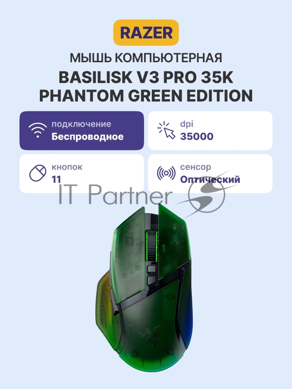 Игровая мышь Razer Basilisk V3 Pro 35K - Phantom Green Ed.