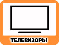 Телевизоры в Коврове